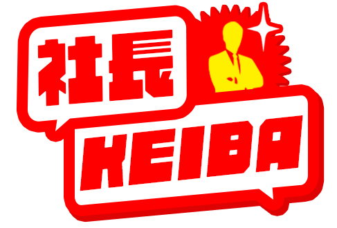 社長KEIBA